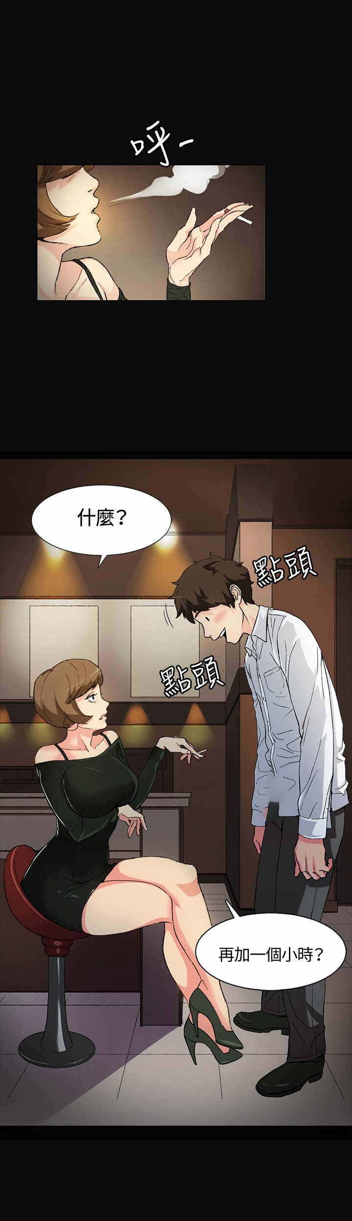 第1章：是她？3