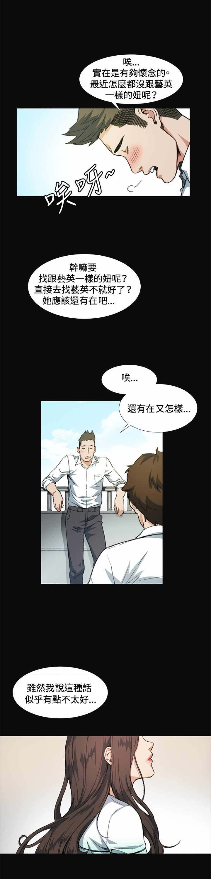 第8章：传言9