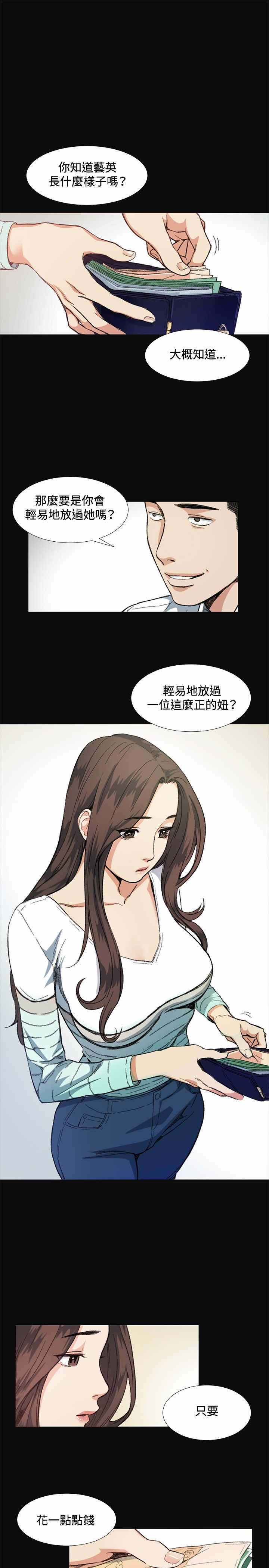 第8章：传言5
