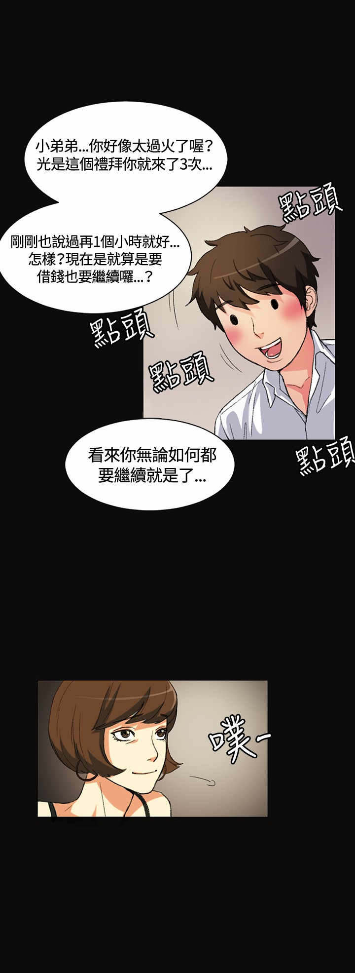 第1章：是她？4