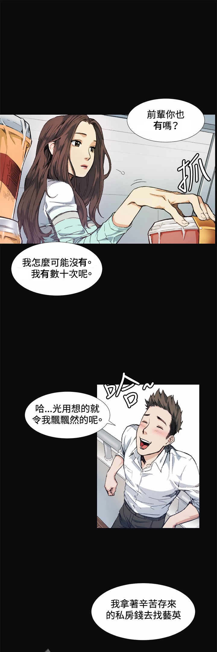 第8章：传言4