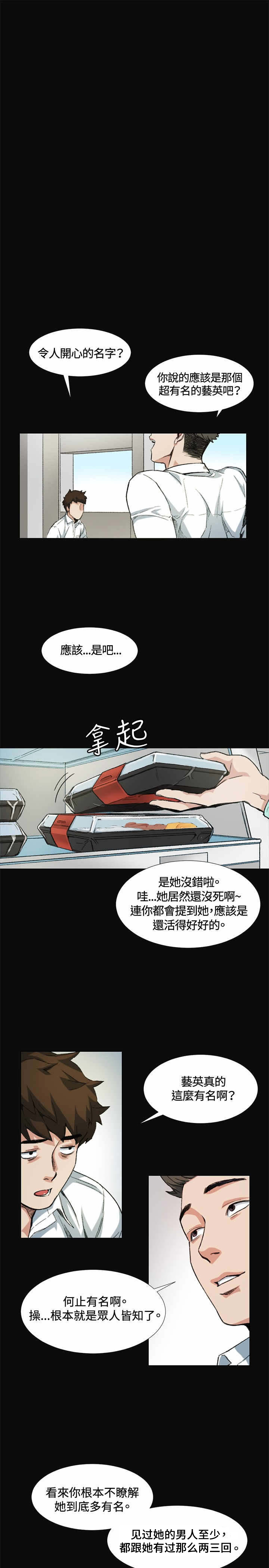 第8章：传言2