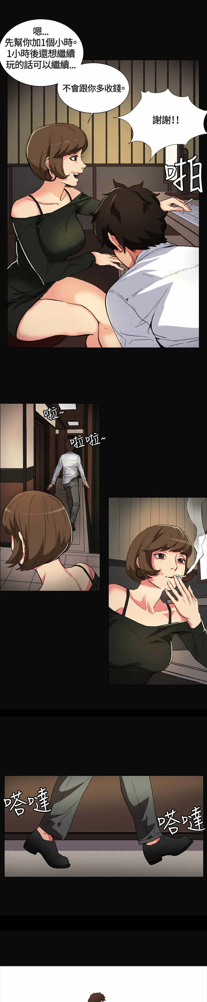 第1章：是她？5