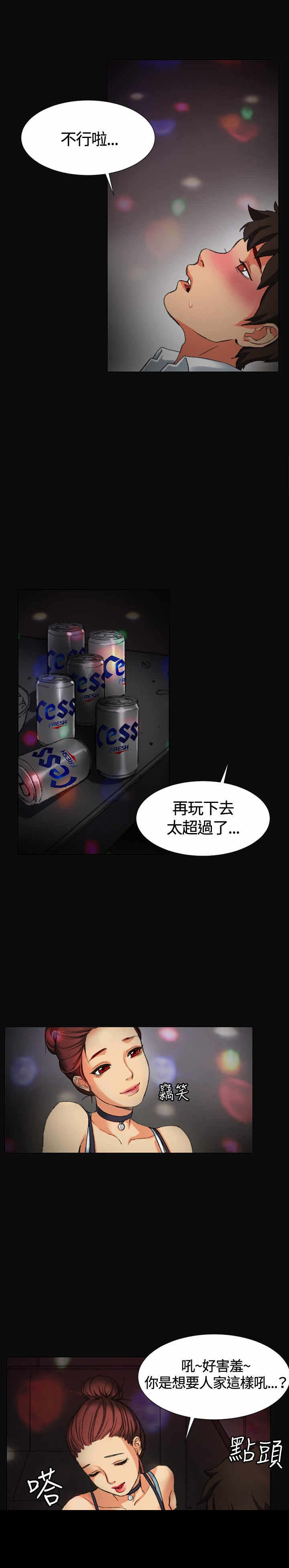 第1章：是她？2