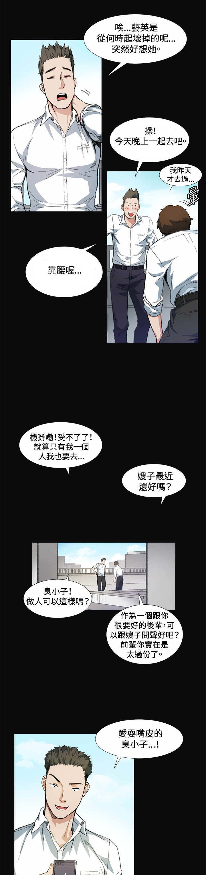 第8章：传言11