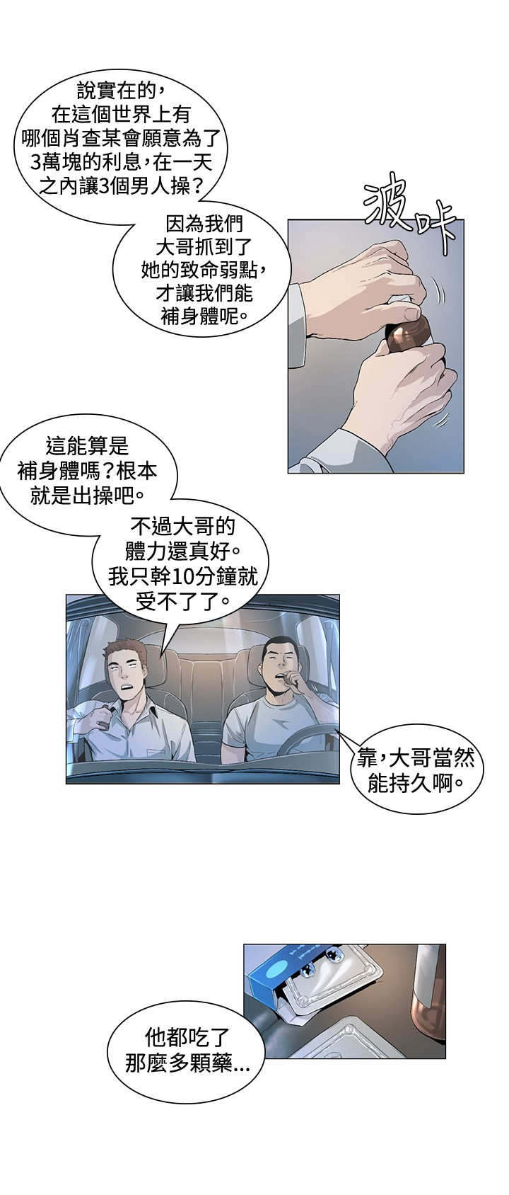 第24章：赌债3