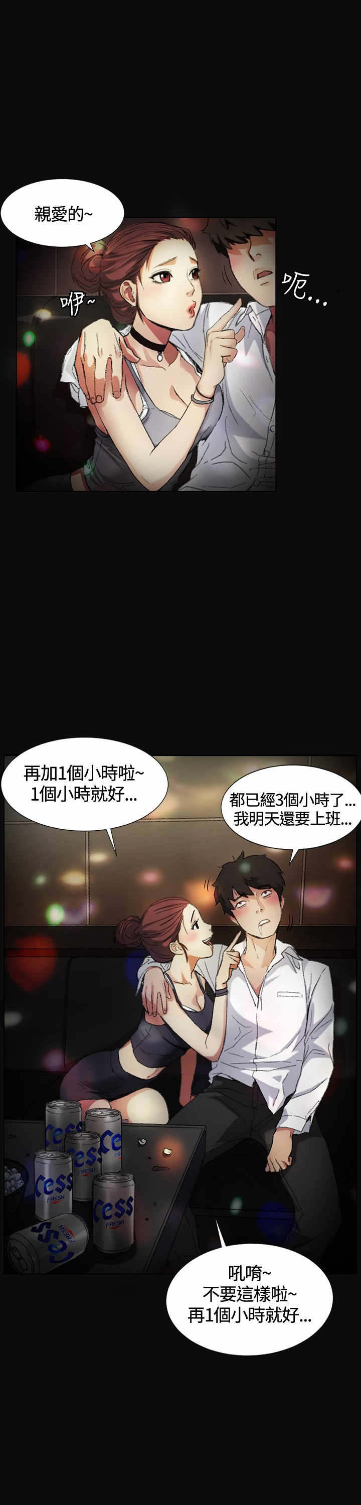 第1章：是她？1