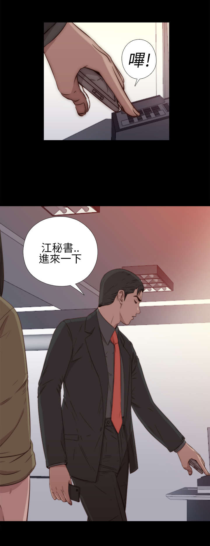 第31章：去把手机修好4