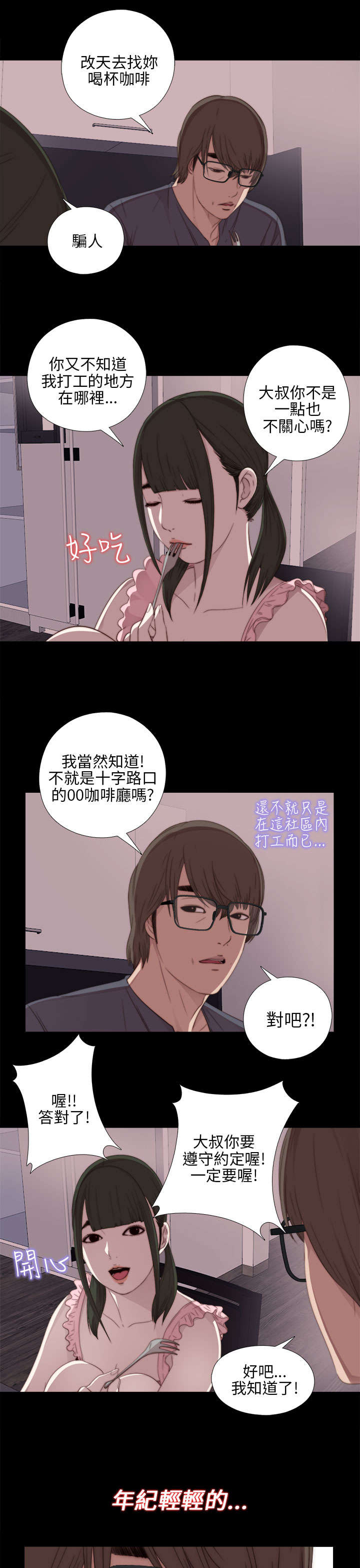 第41章：喜欢13
