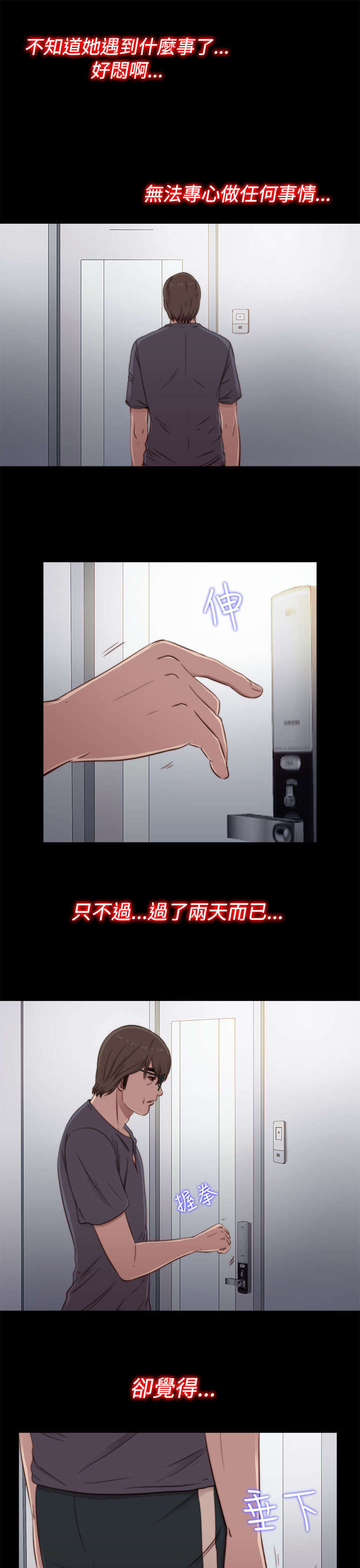 第81章：不接电话10