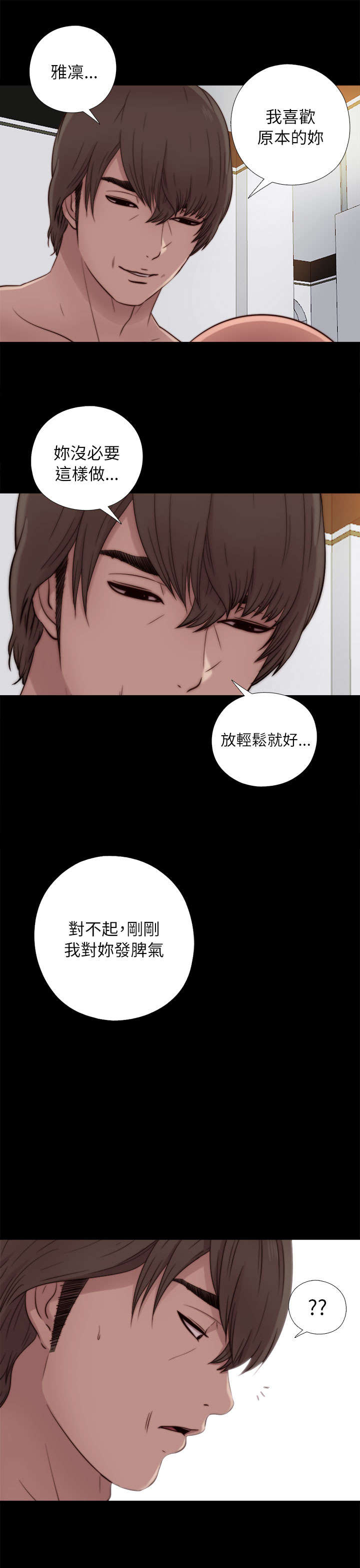 第90章：喜欢原本的你7