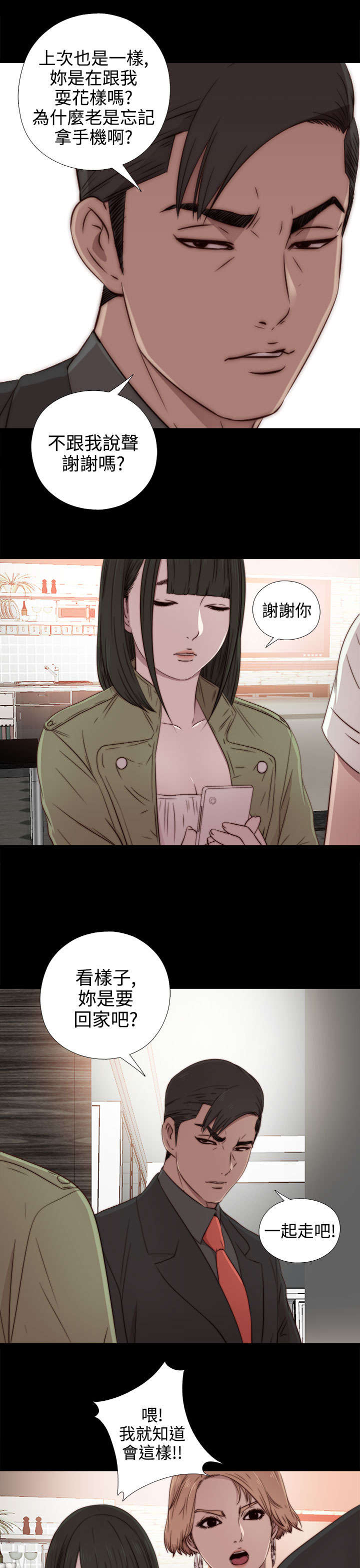 第67章：跟踪9