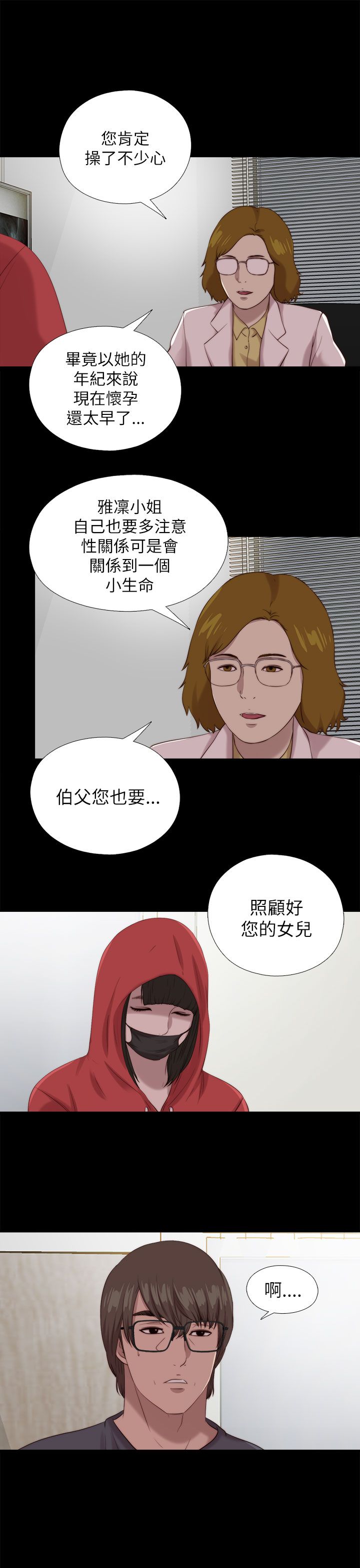 第207章：检查结果2