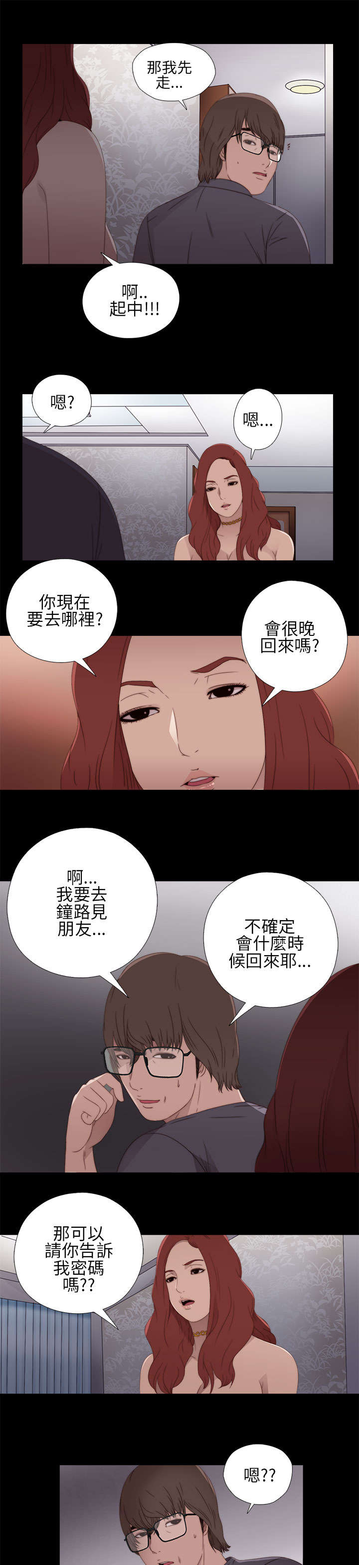 第20章：我也是女人10