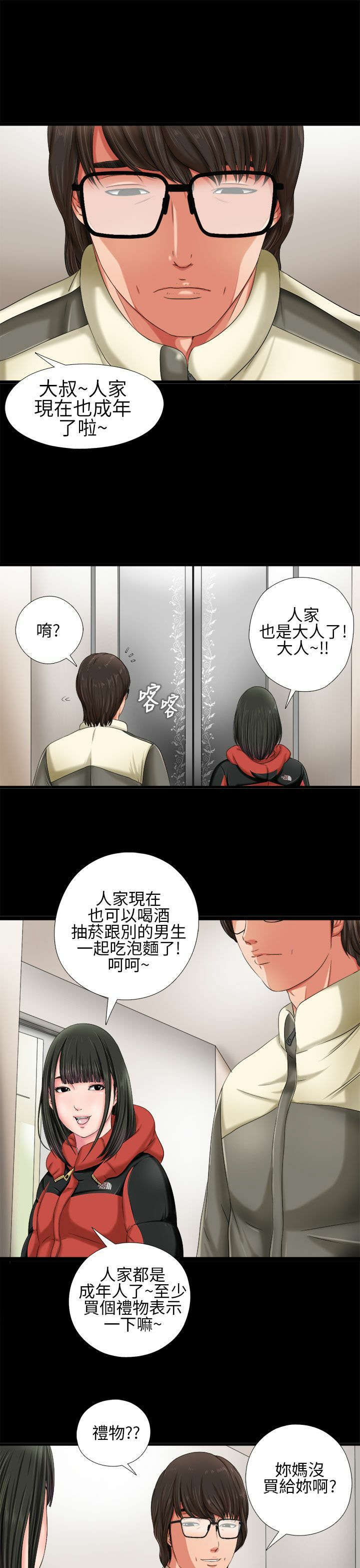 第2章：电梯9