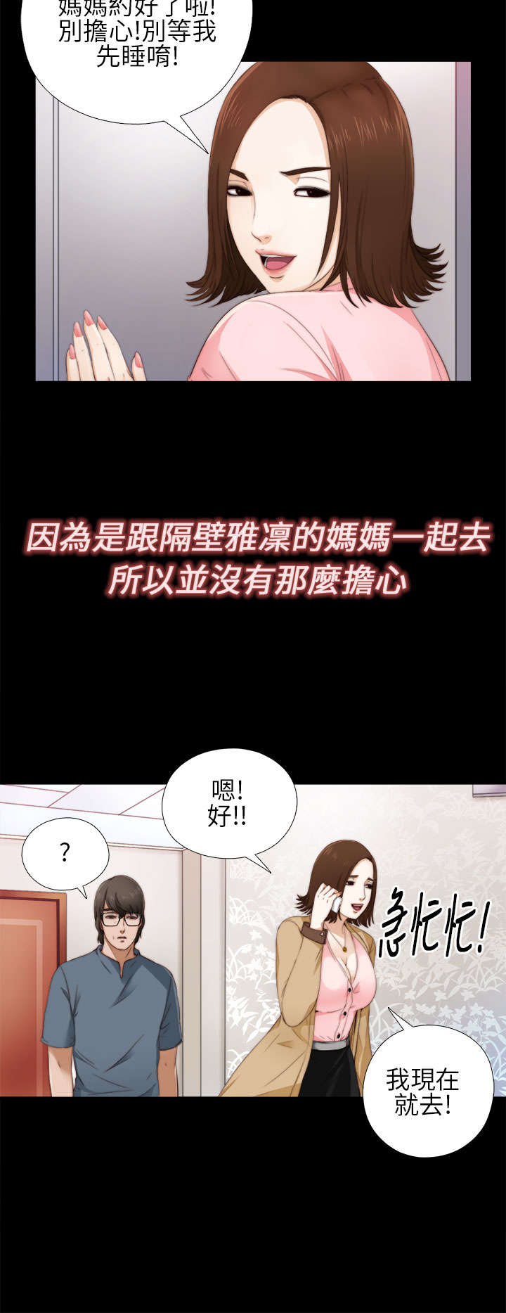 第9章：起中的妻子9