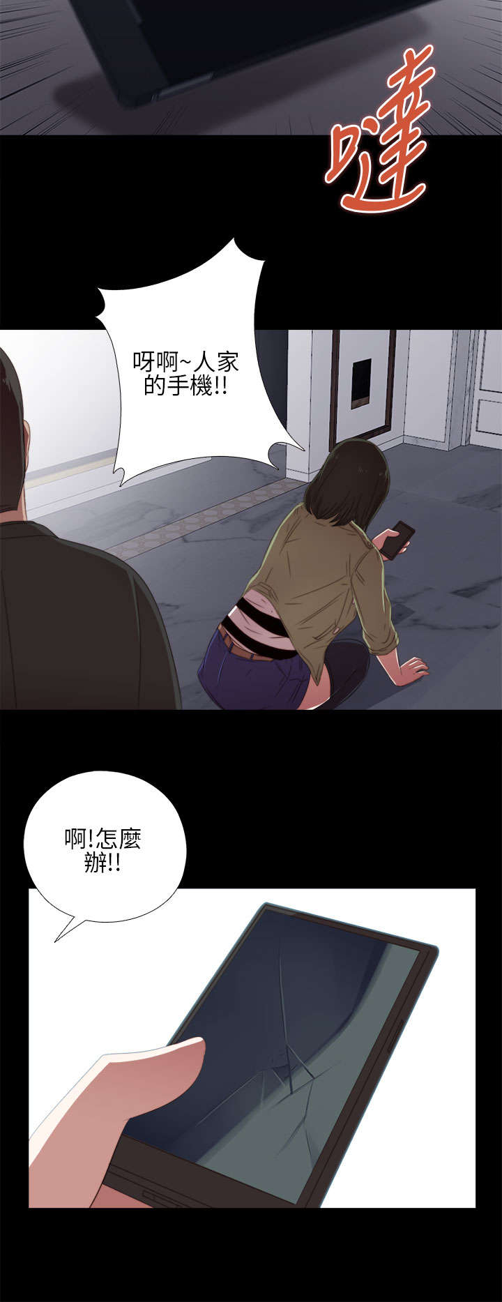 第28章：手机3