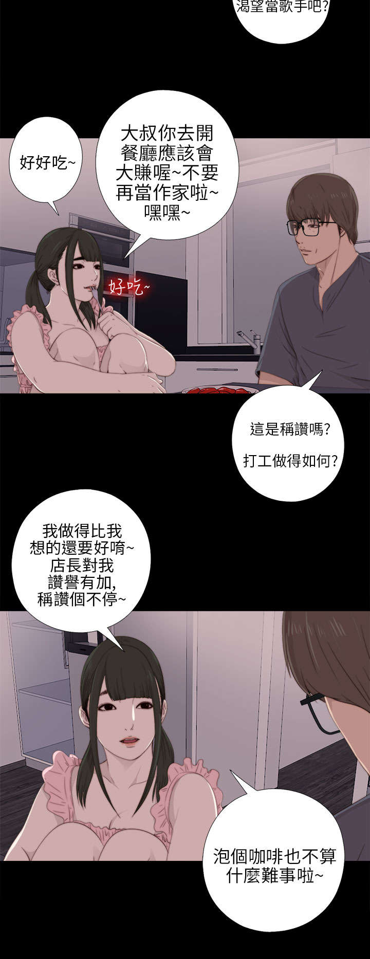 第41章：喜欢12