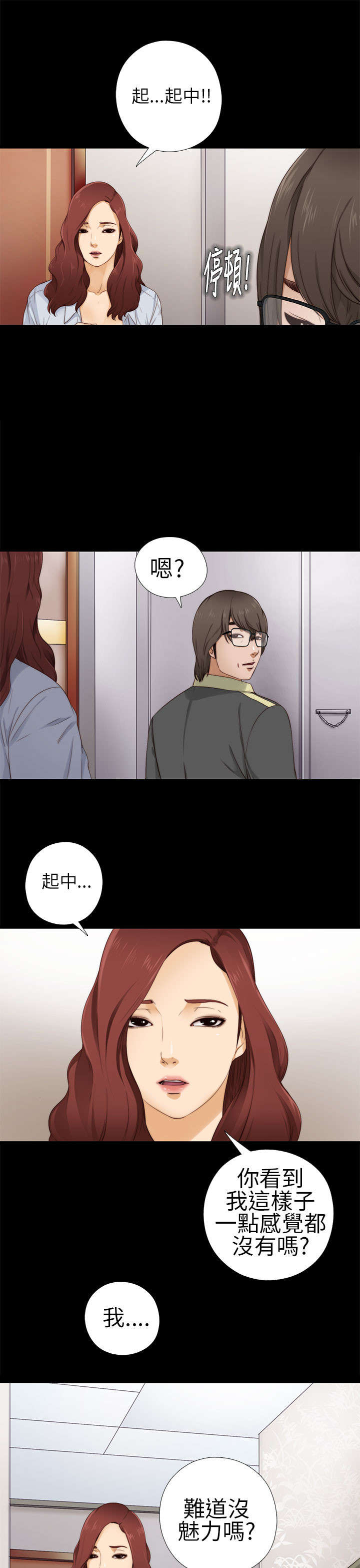 第9章：起中的妻子4