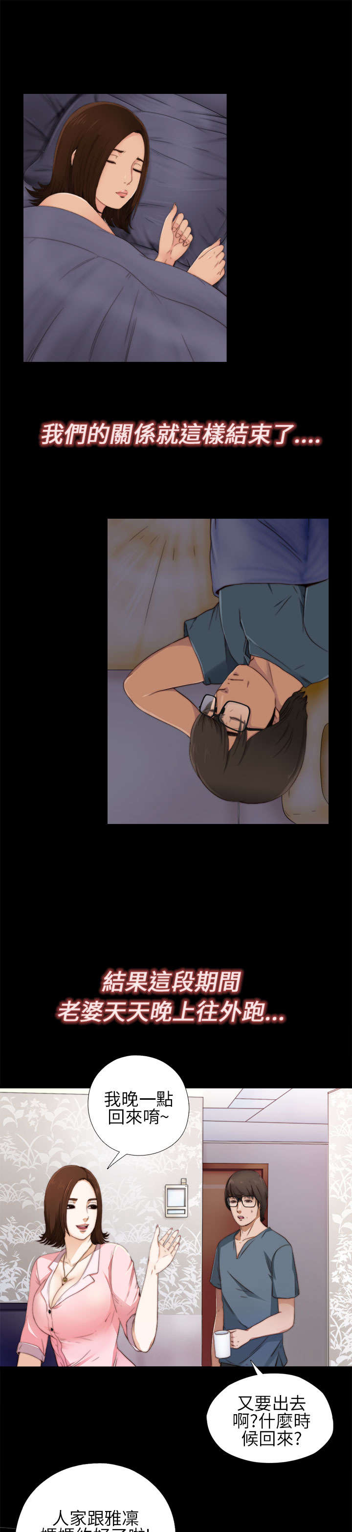 第9章：起中的妻子8