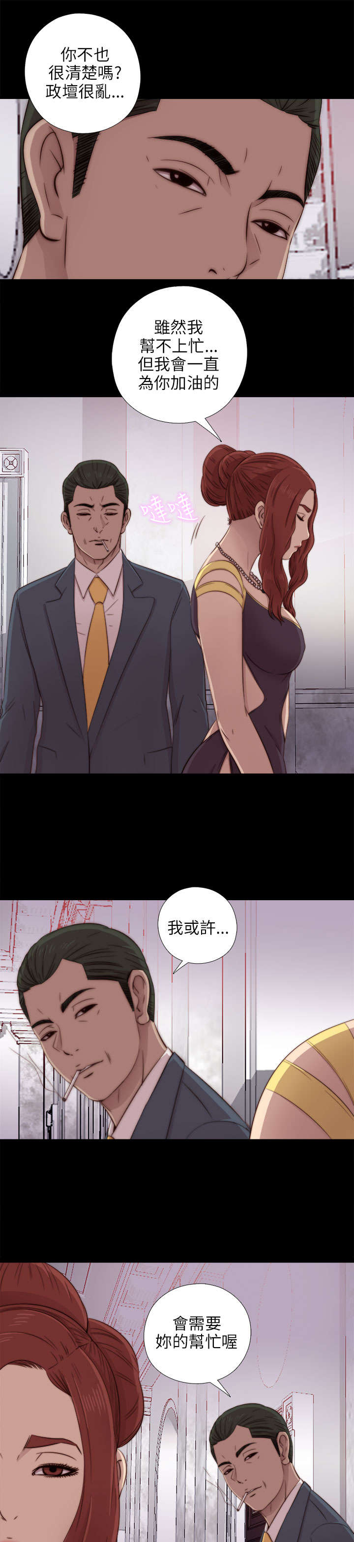 第73章：政治很乱4