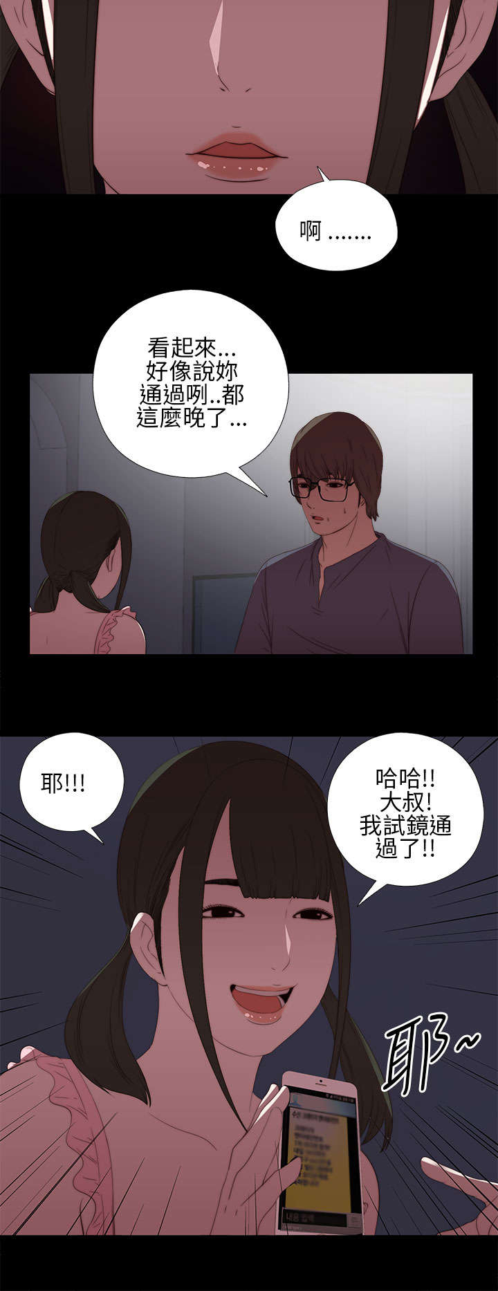 第18章：第二次试镜5