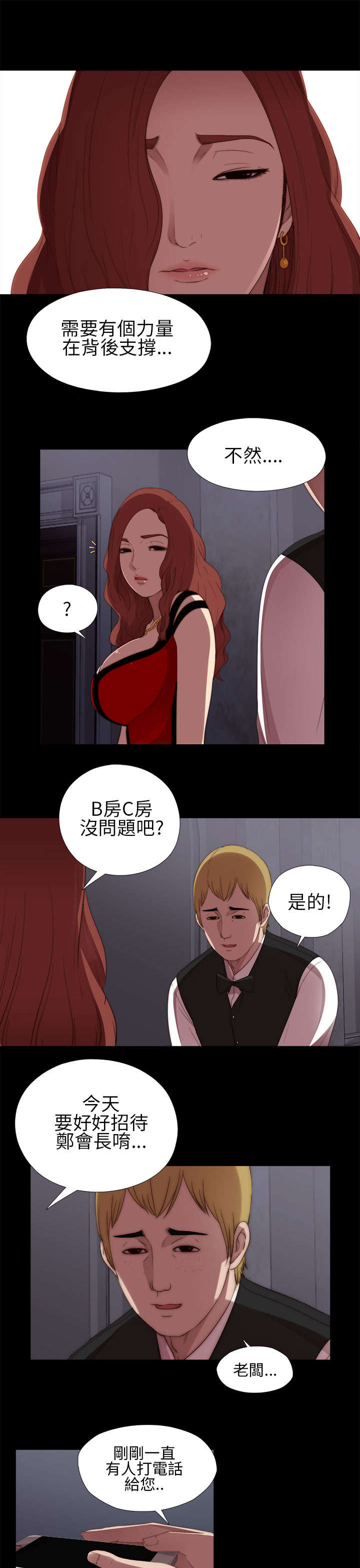 第16章：郑会长8