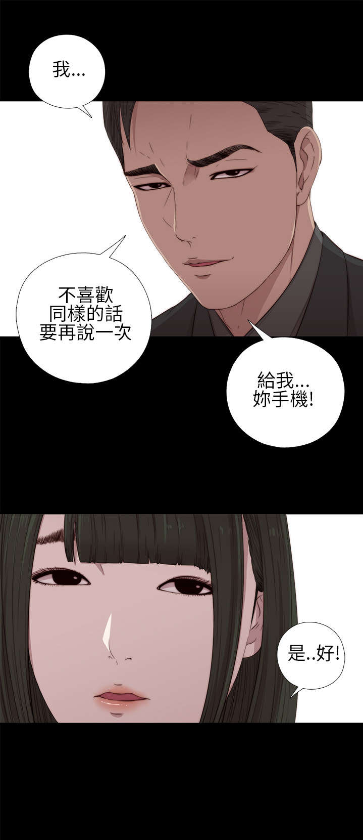 第31章：去把手机修好2