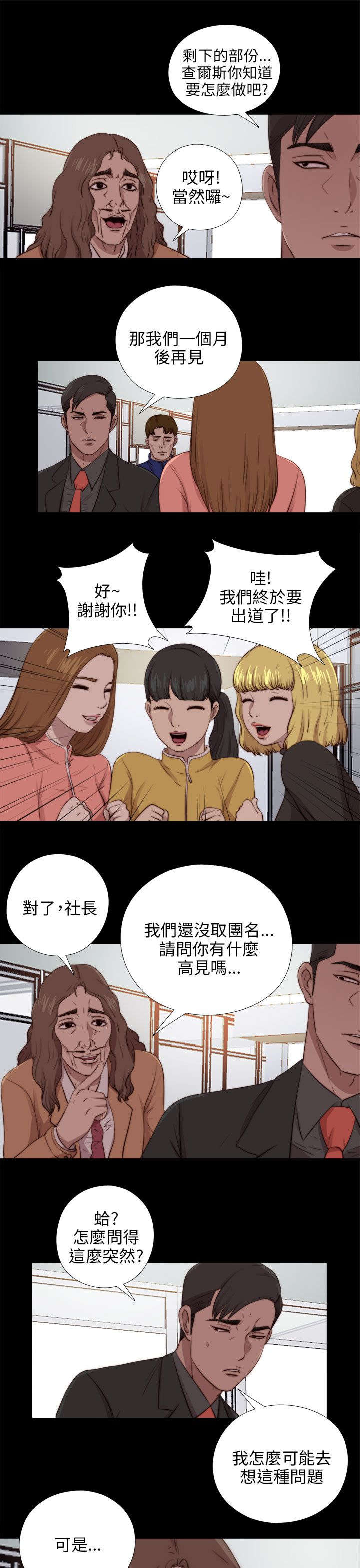 第162章：出道10