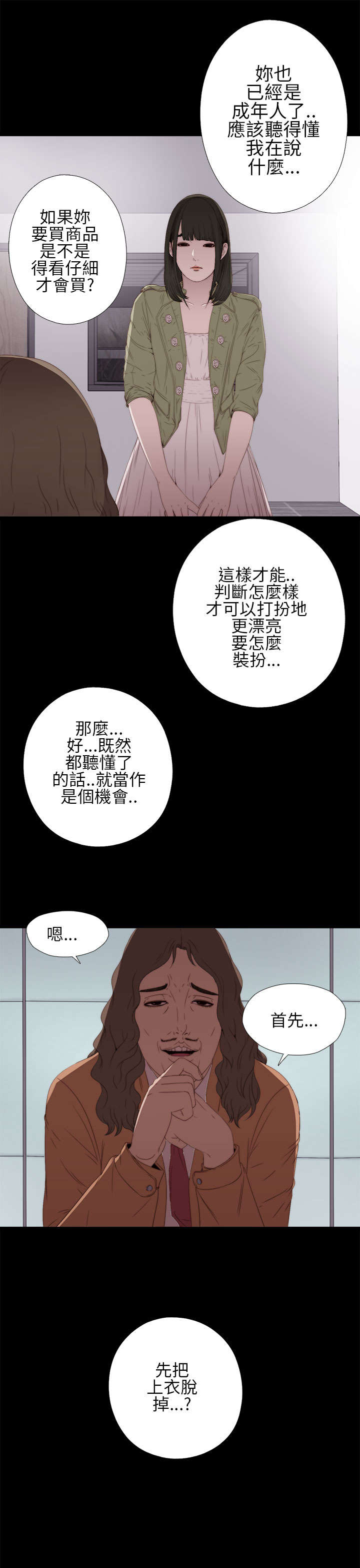 第20章：我也是女人17