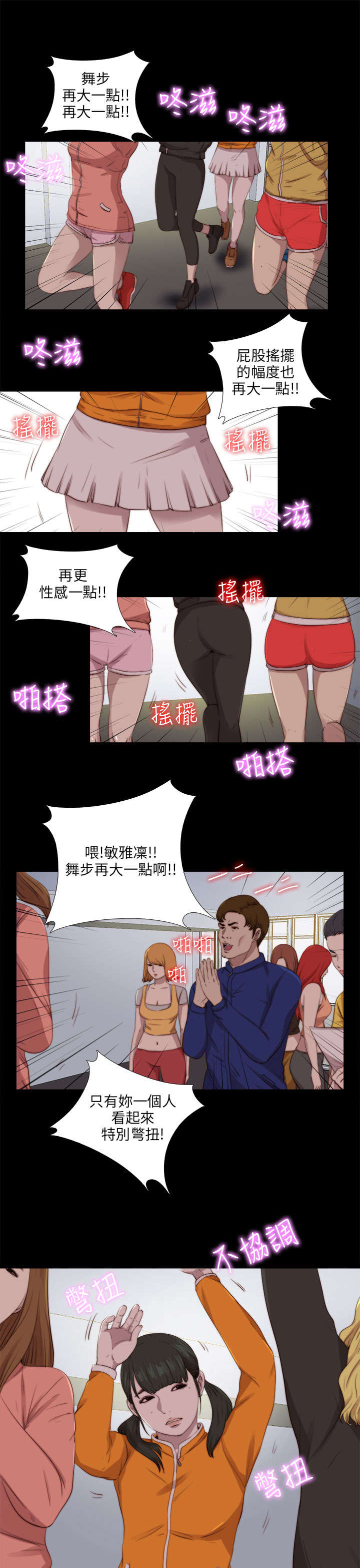 第156章：练舞风波2