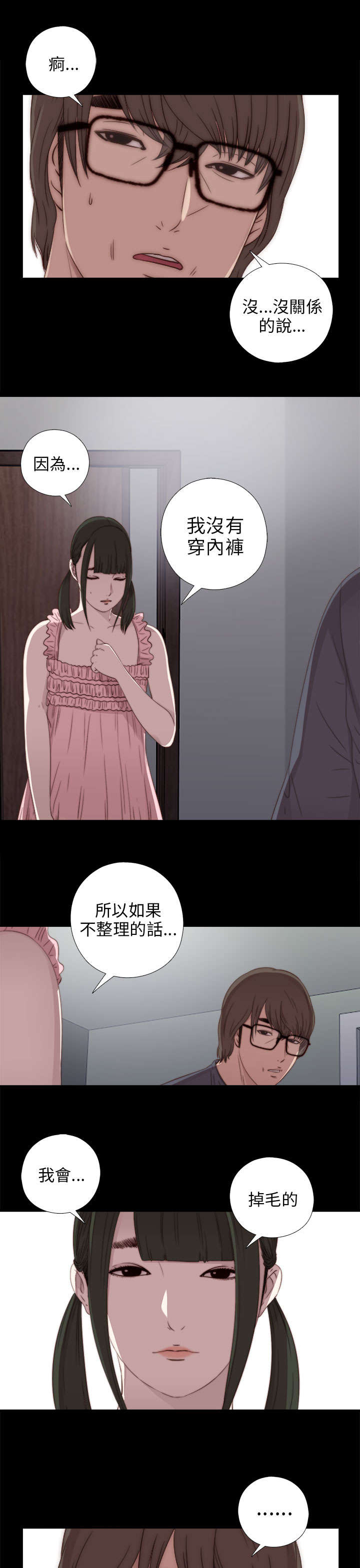 第43章：剃须刀9