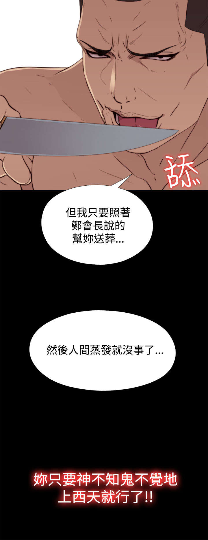 第113章：摆脱他3
