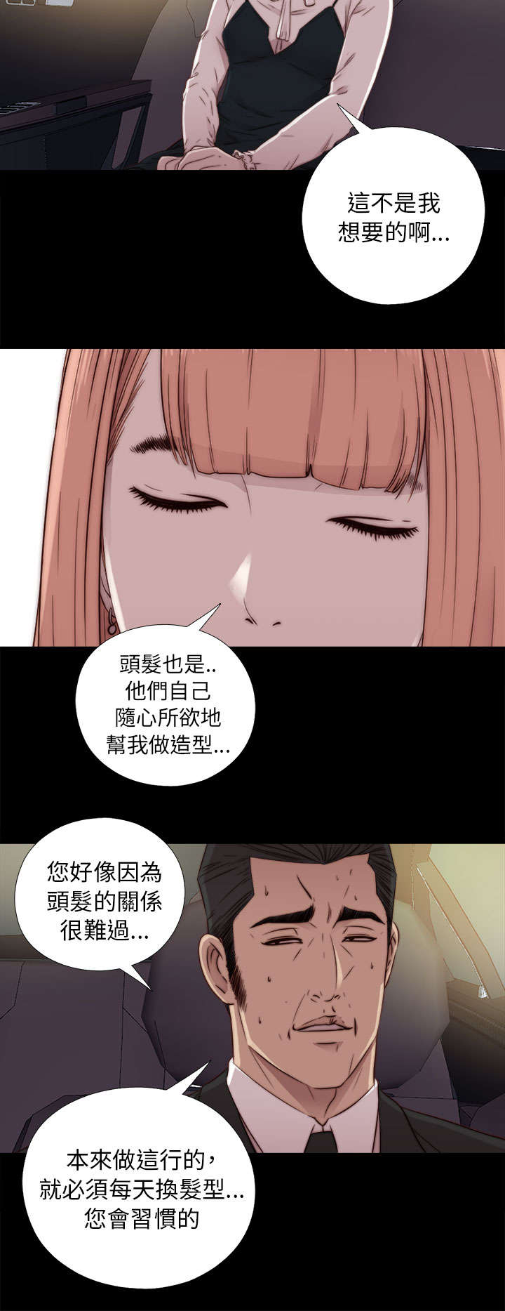第83章：戴假发10