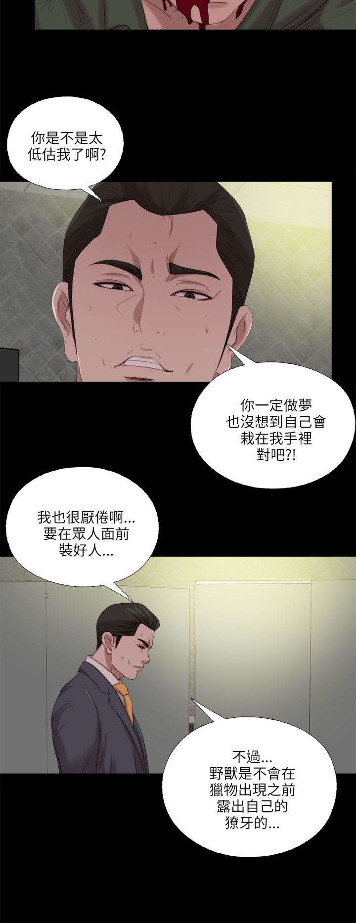 第197章：去道歉求饶吧3