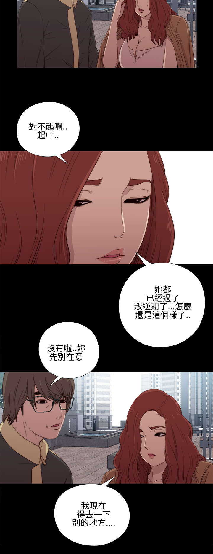 第33章：吵架8