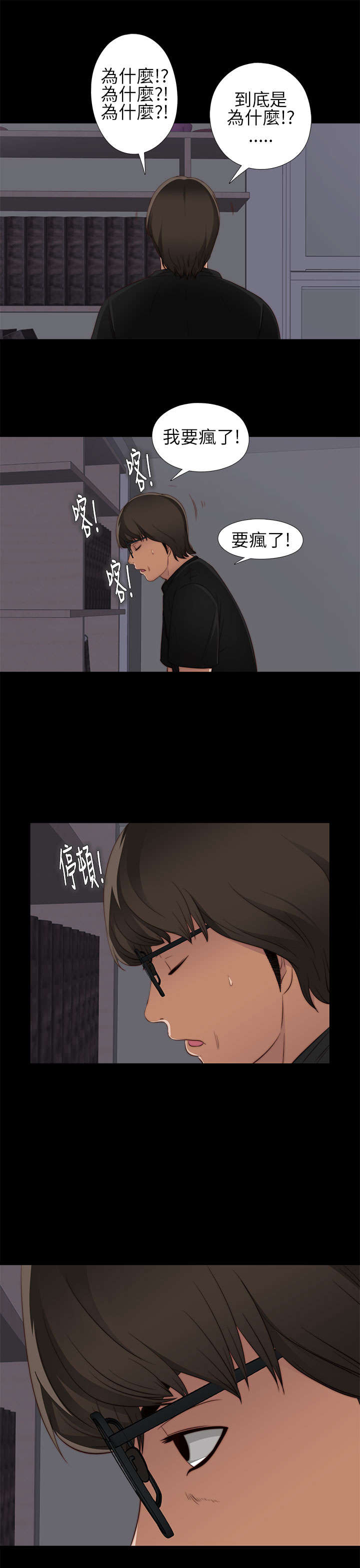 第10章：要疯了16