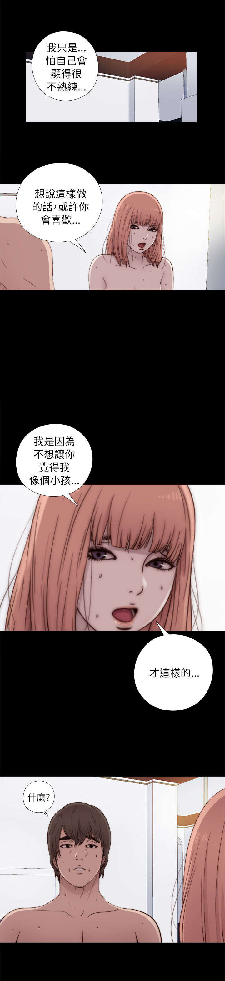 第90章：喜欢原本的你3