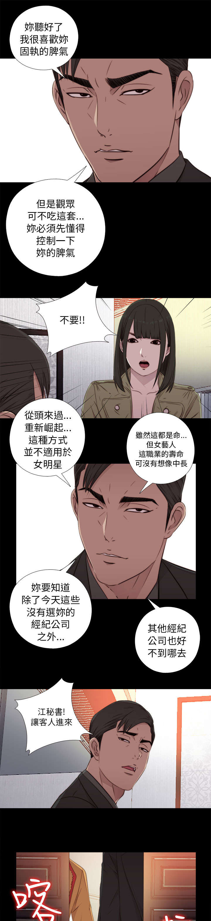 第78章：顶嘴的样子6