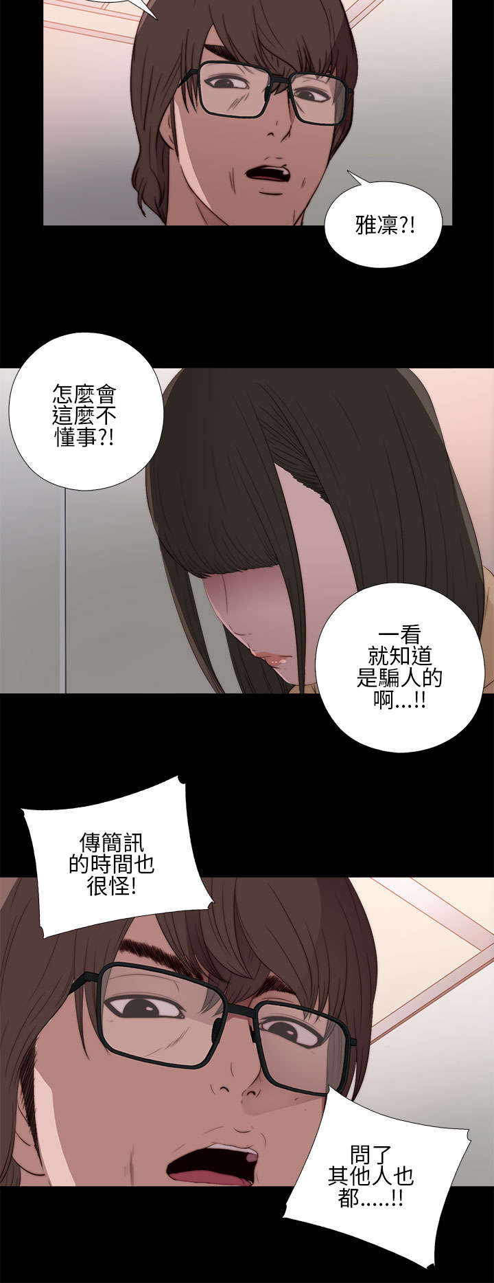 第23章：我是他爸爸16