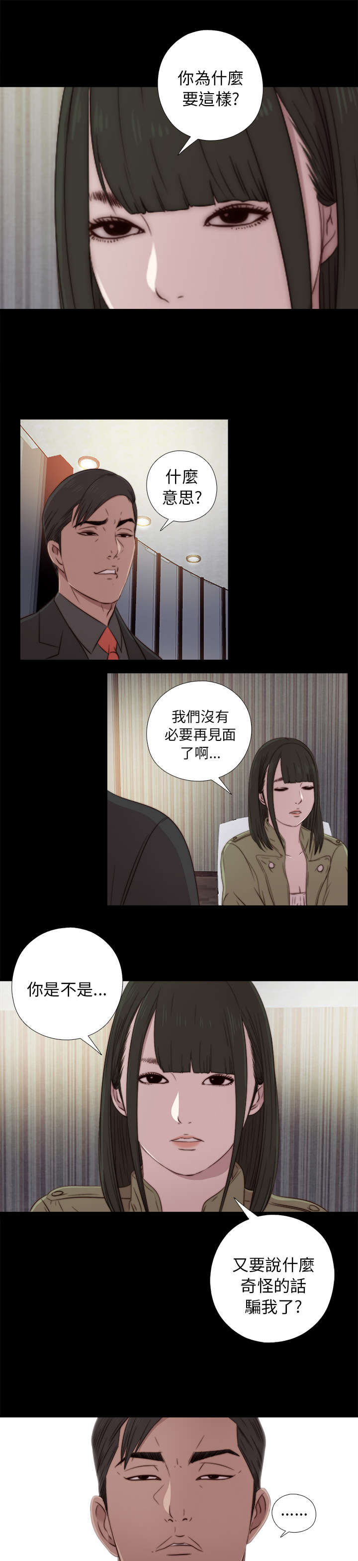 第71章：又要骗我6