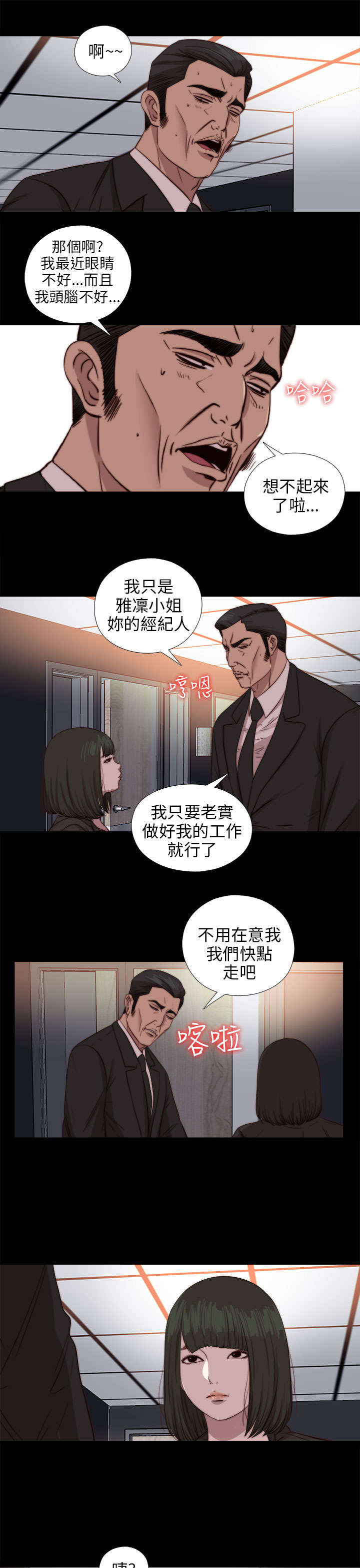 第144章：保重2