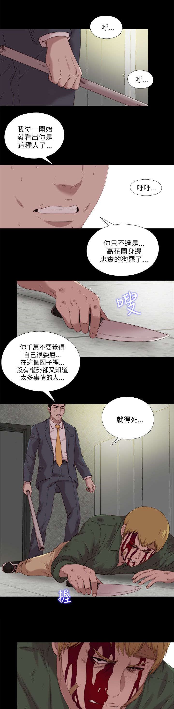 第197章：去道歉求饶吧2