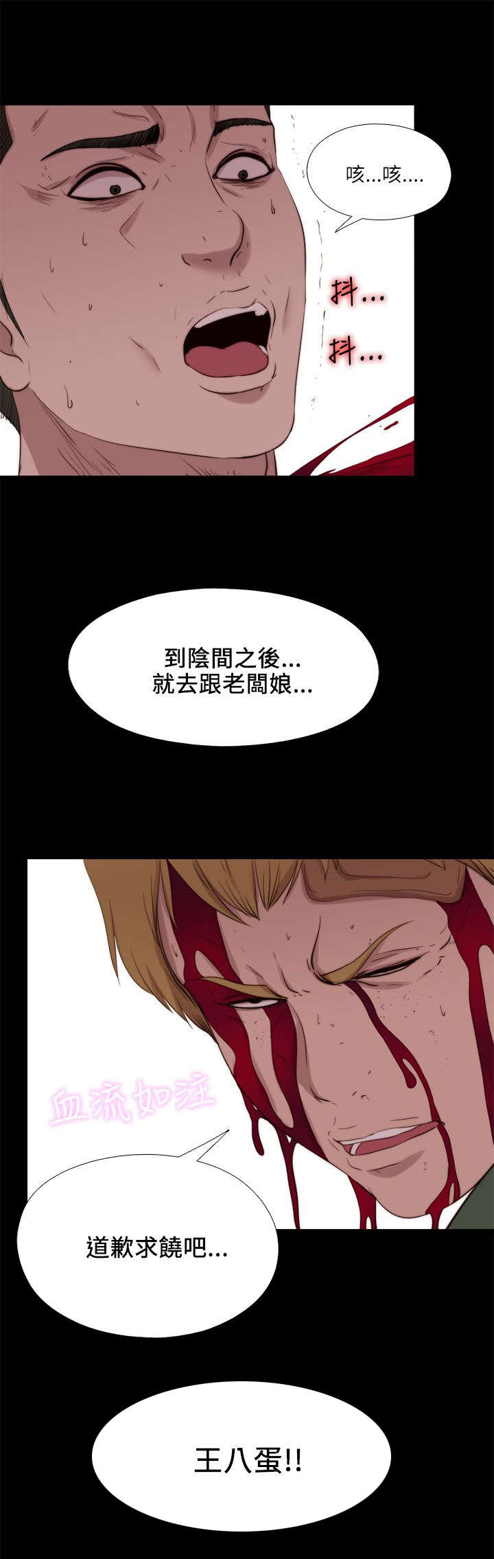 第197章：去道歉求饶吧19