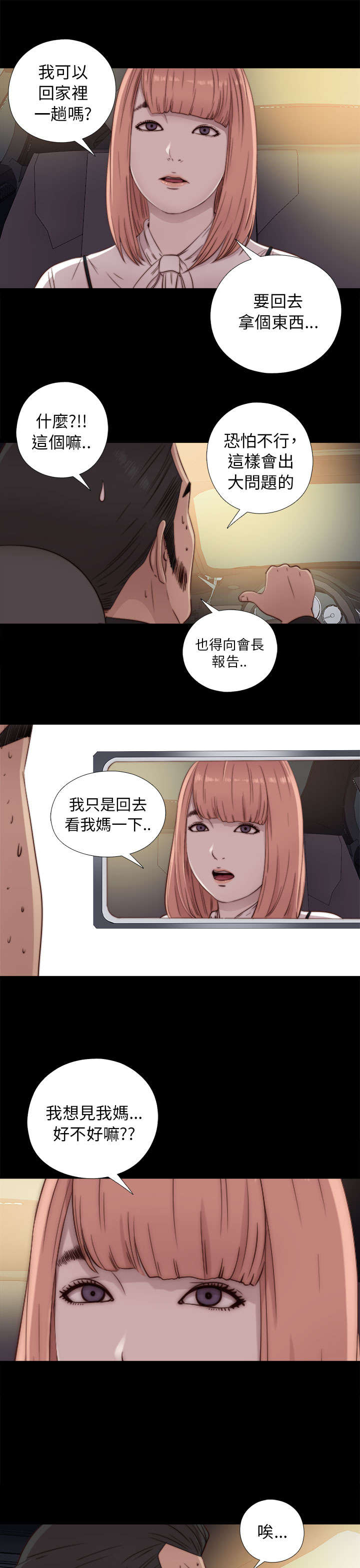 第83章：戴假发11