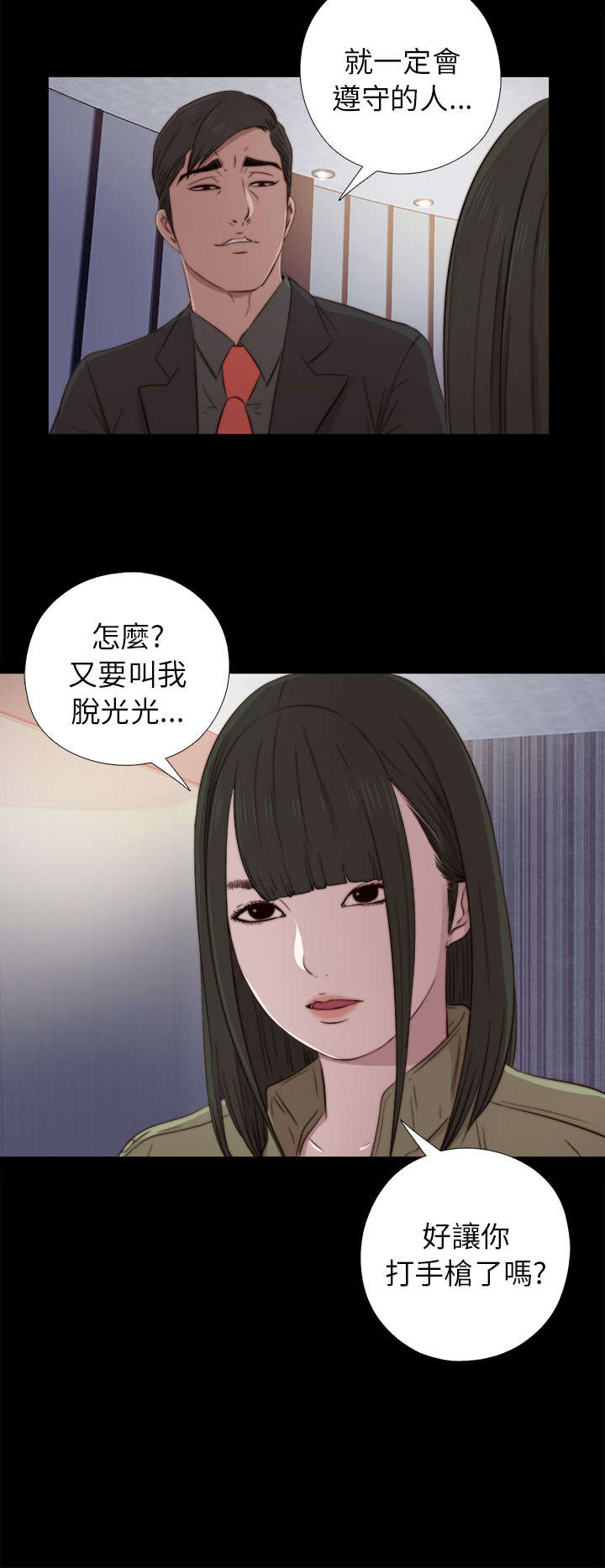第71章：又要骗我9