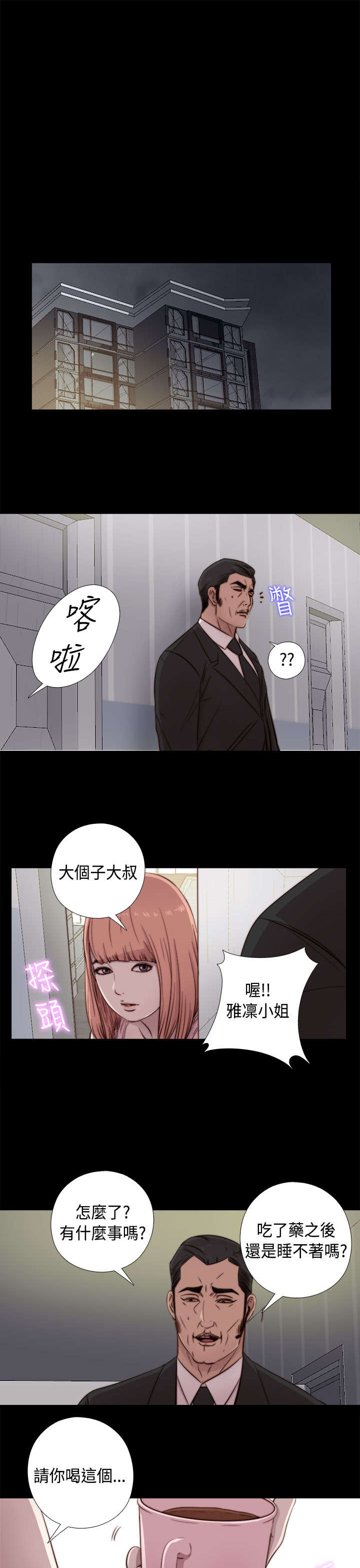 第87章：是不是真的7