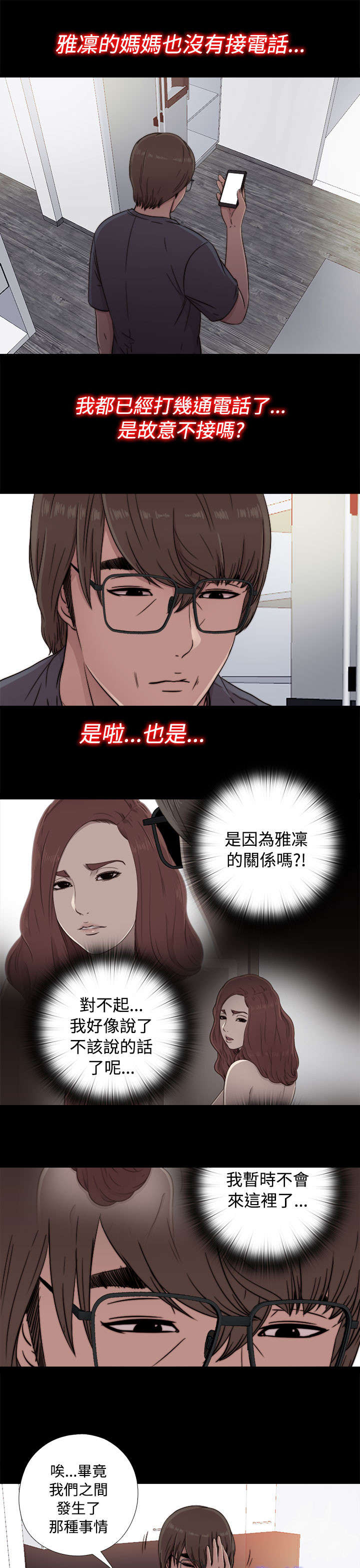 第81章：不接电话12