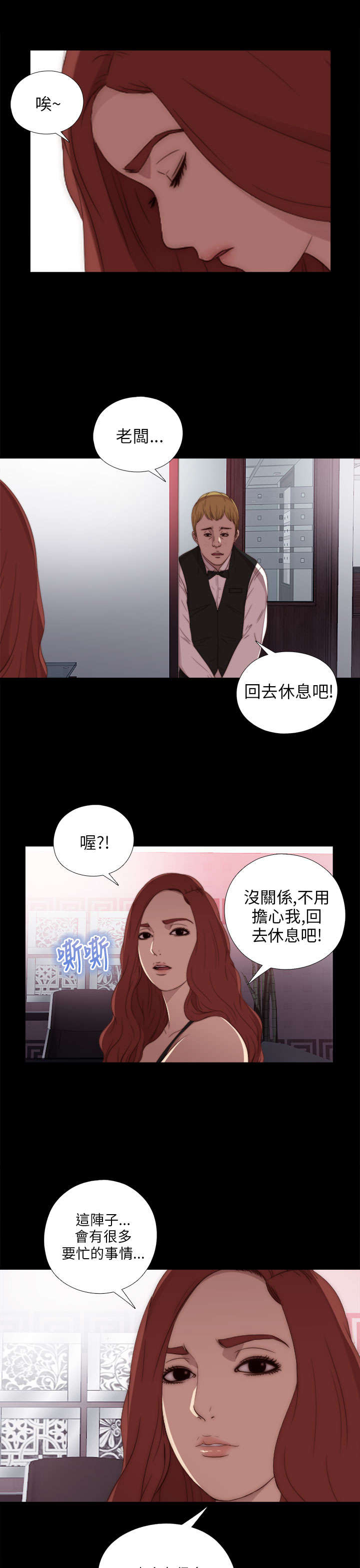 第38章：打工6
