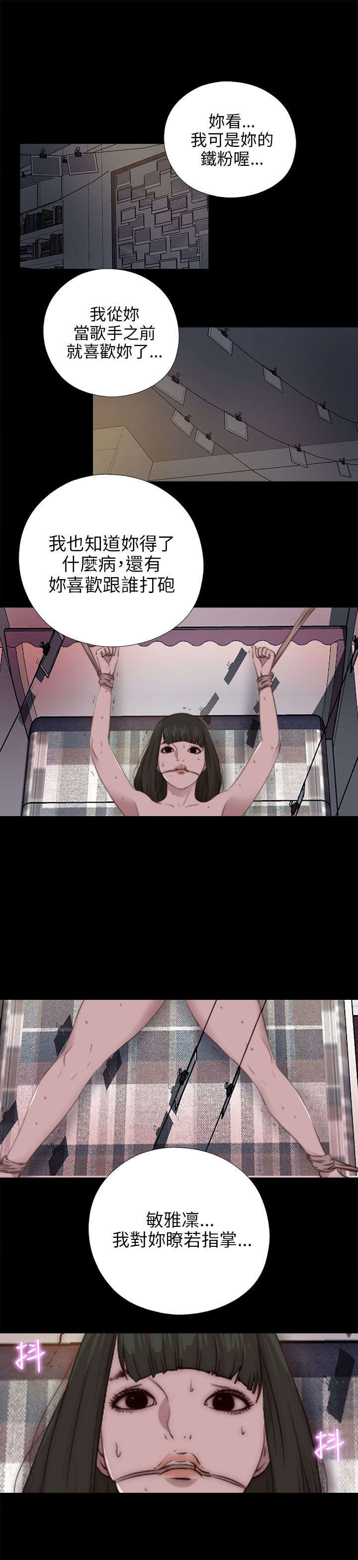 第165章：疯狂的粉丝7